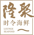 隆聚 · 時令海鮮